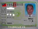 中華民國技術士證